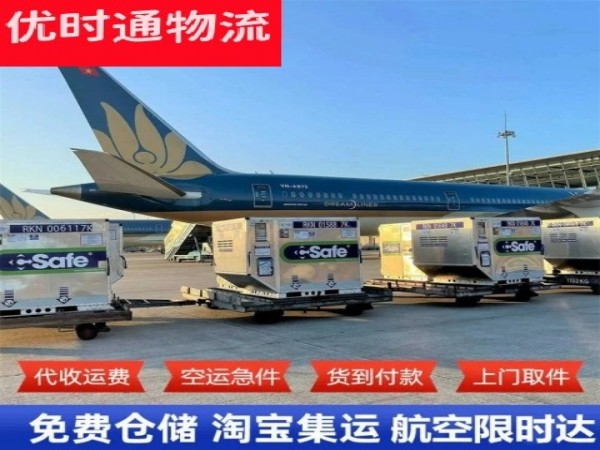 五指山到罗马尼亚空运加急专线